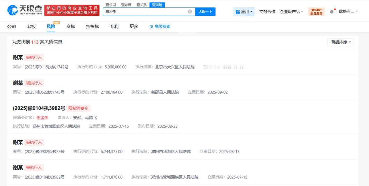 嘎子谢孟伟被限制高消费谢孟伟新增2条被执行人信息天眼查App显示，近期，谢孟