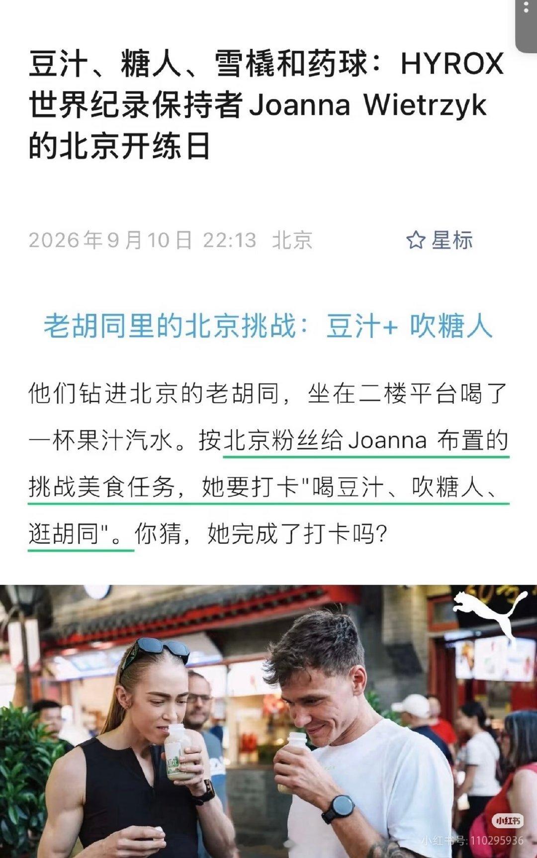 #HYROX失禁选手豆汁#公众号还留了一个彩蛋，问到底喝了没？[doge]有没有喝过的讲讲，真会窜吗