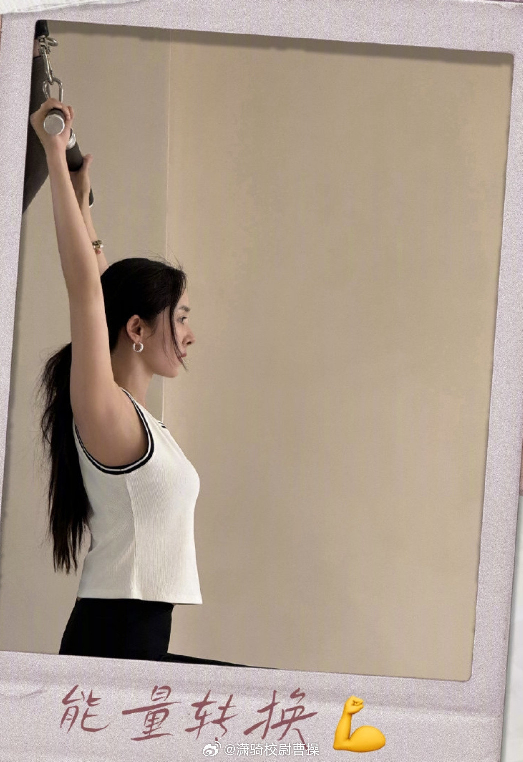 杨幂说自己有老人味一直都是自律的杨幂，身材保持的特别好