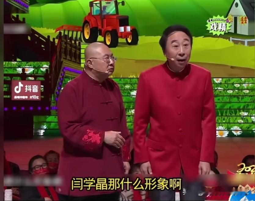 冯巩真是说得太准了，这是预言了闫学晶的现状了吗？冯巩说：“闫学晶那什么形象啊
