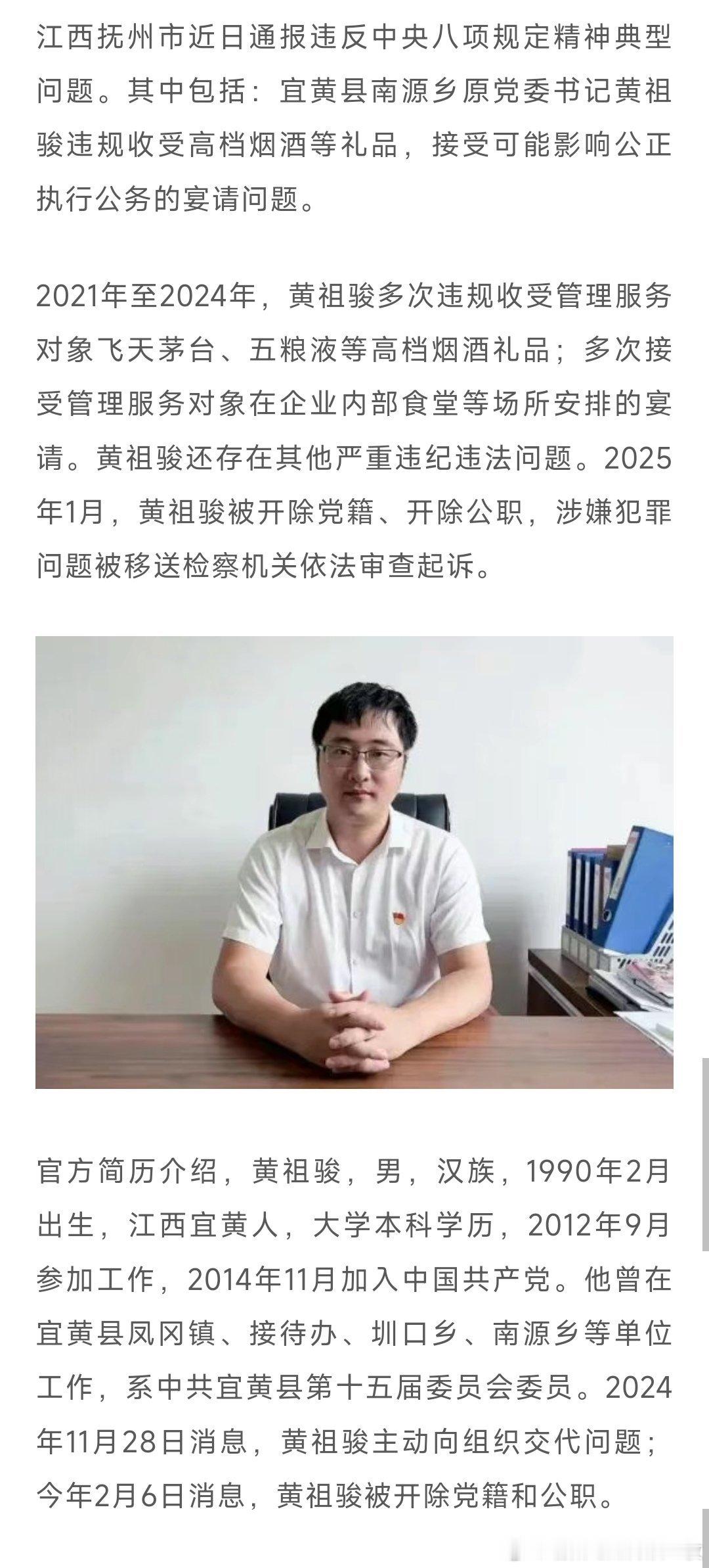“90后”黄祖骏，多次收受飞天茅台、五粮液！​​​