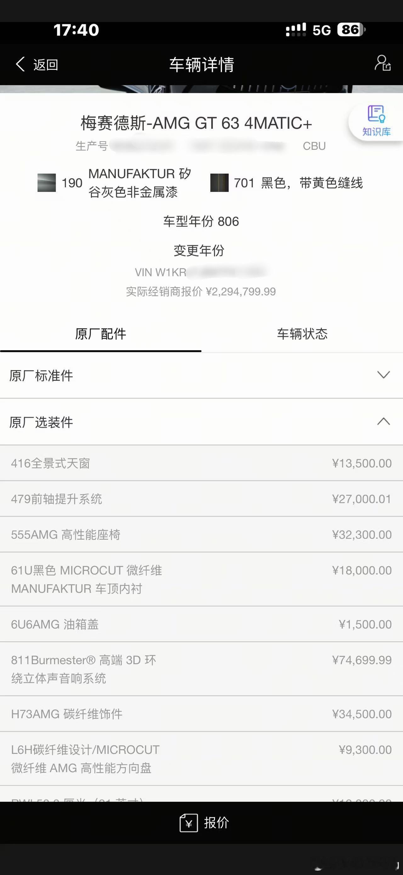 奔驰GT63矽谷灰指导价2294800元目前加价168900元豪车税这台