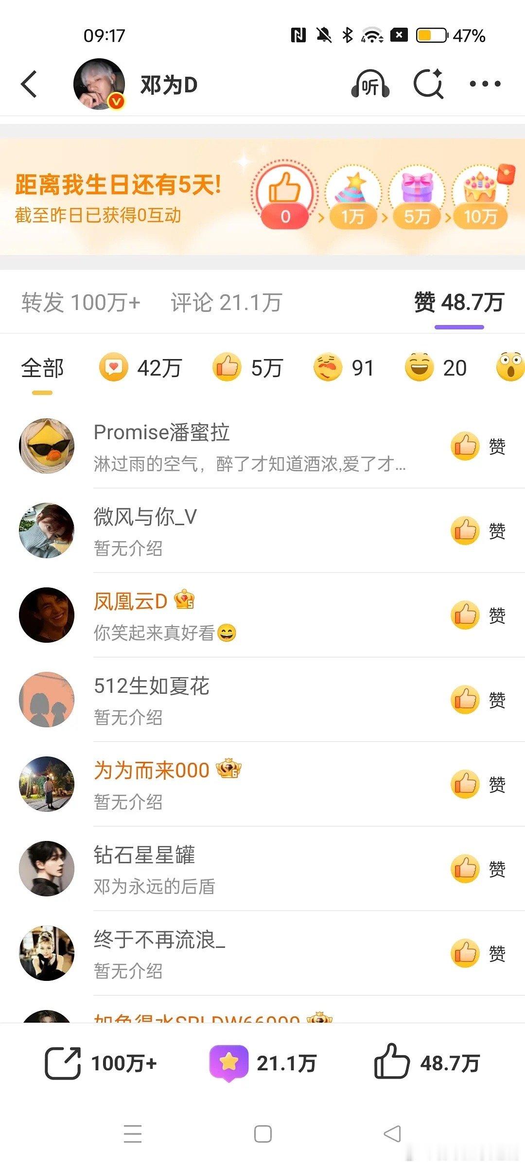 邓为微博数据怎么越来越差了