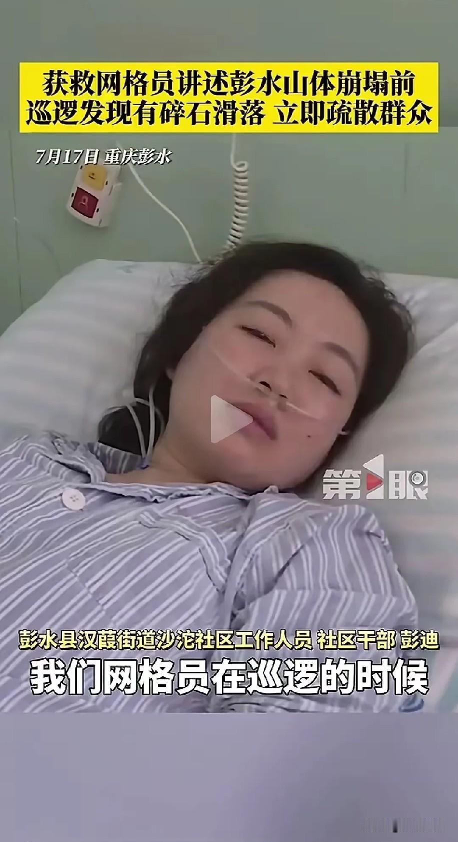 彭水那个被山体垮塌埋了的网格员找着了，人没大事，在病房里躺着呢。按理说命捡回