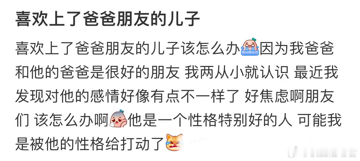 喜欢上了爸爸朋友的儿子​​​