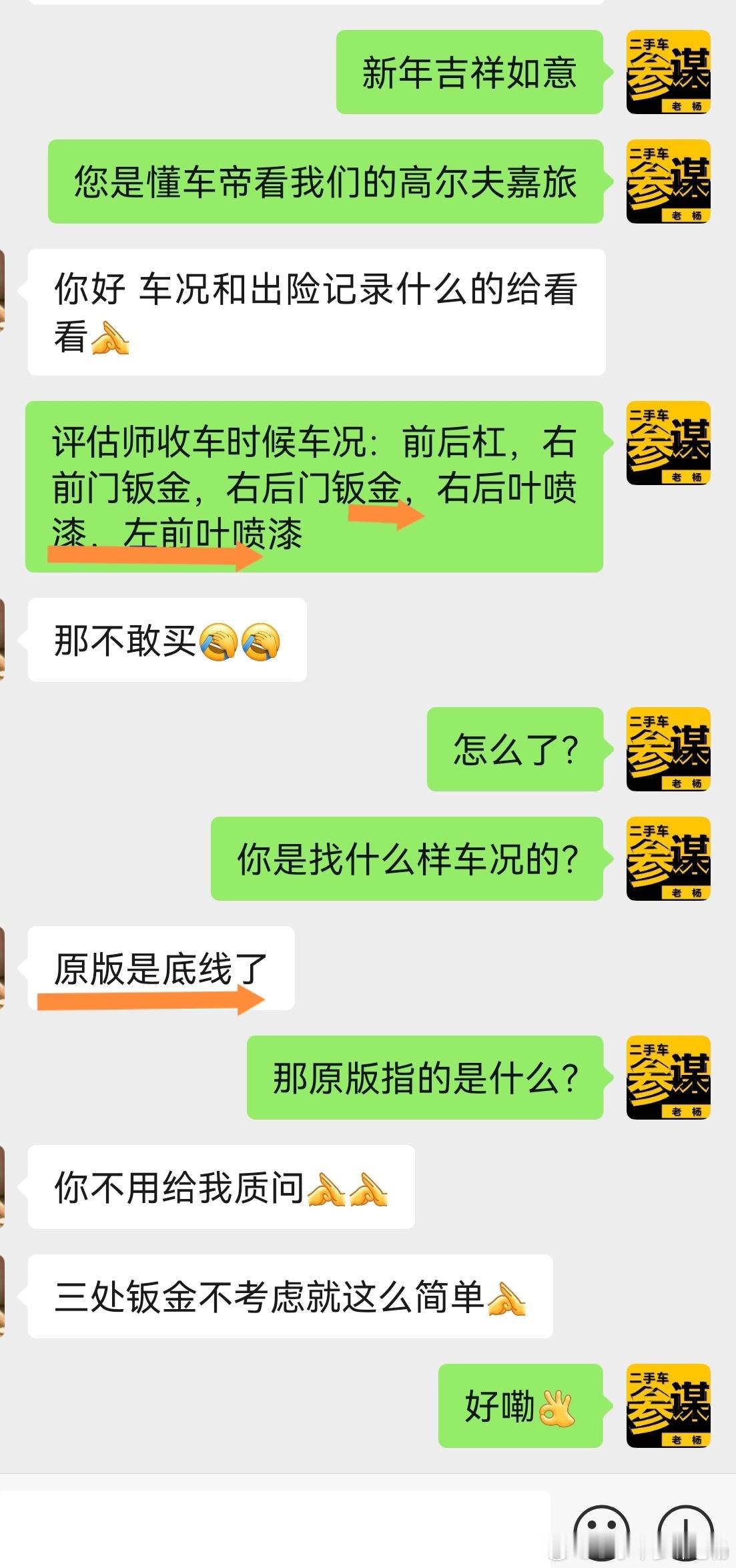 二手车参谋老杨流水账（第162）买二手车不要片面化：