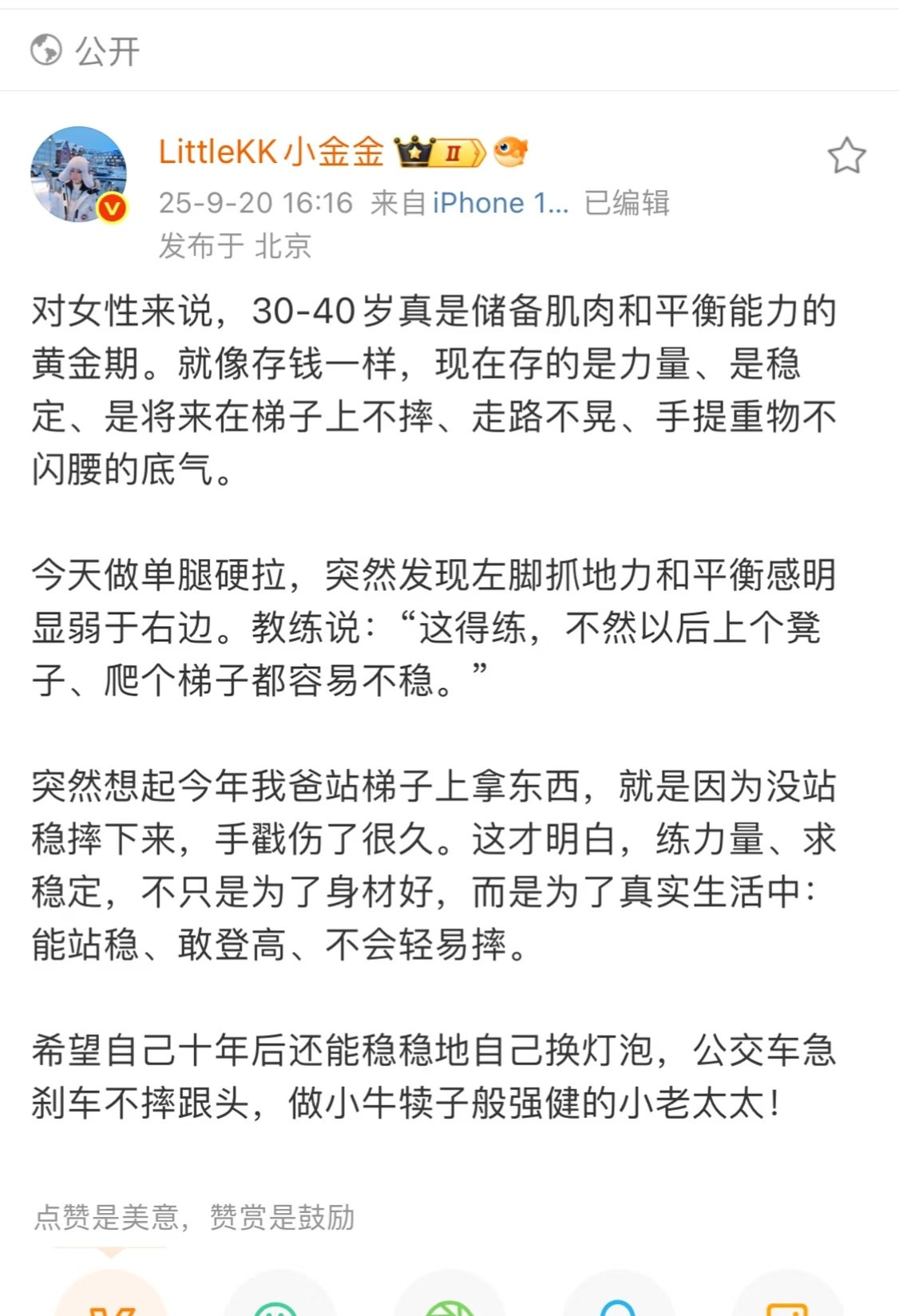 肌肉是女性的最大财富