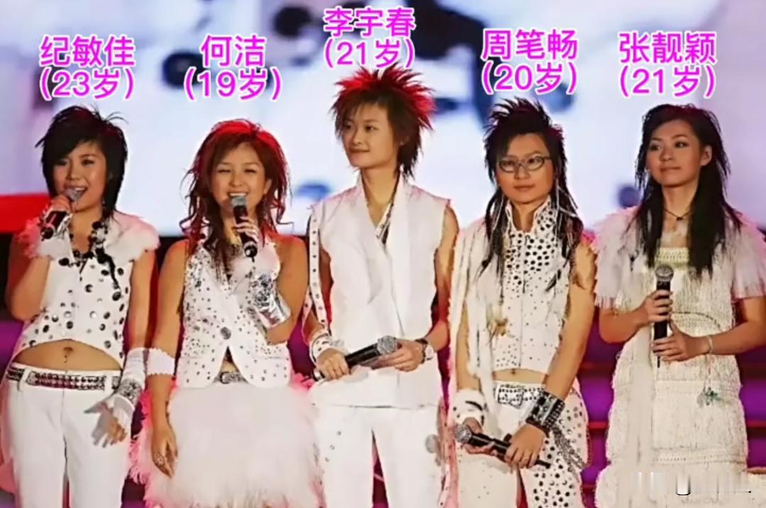 2005年《超级女生》前五强，也是最出名的一届。李宇春、周笔畅、张靓颖一直处于未
