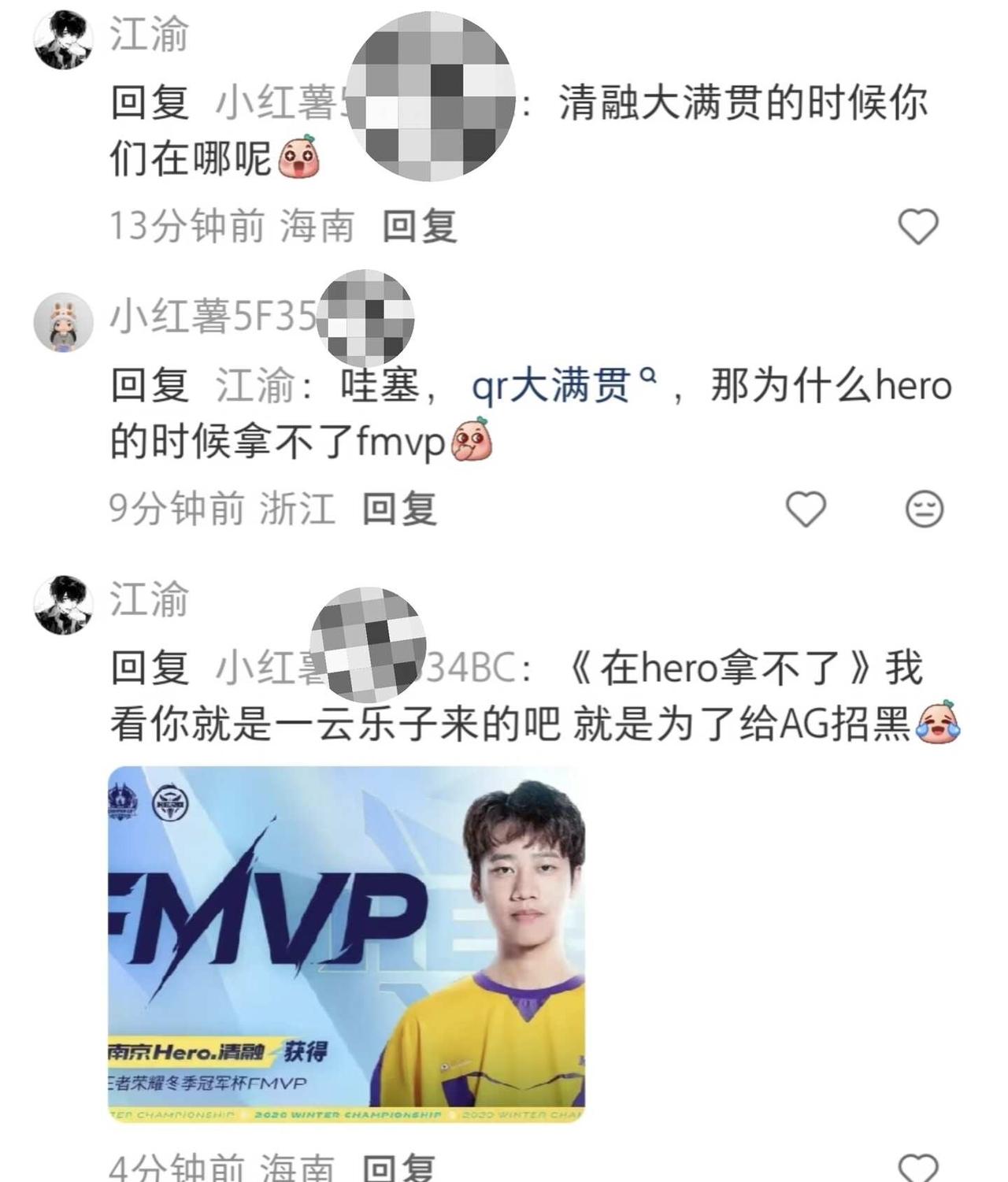 讲个笑话清融在hero没拿FMVP现在KPL的饭圈粉和云这么多了吗？清融