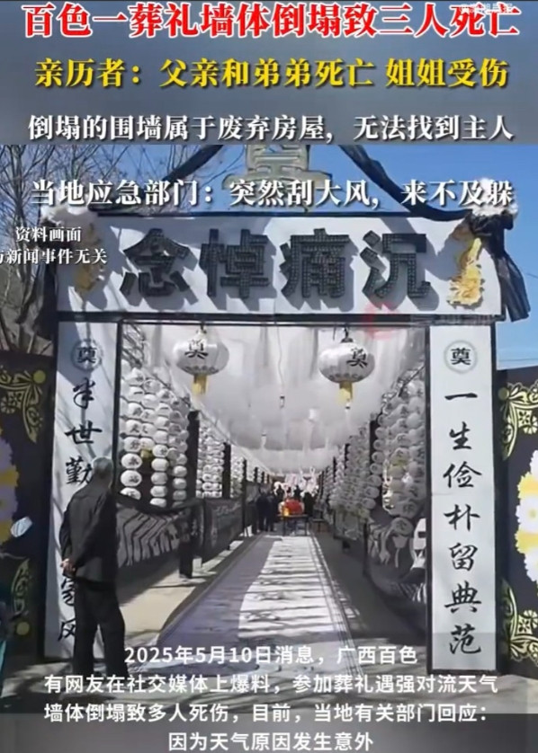 这真的是飞来横祸！广西百色的一场葬礼，原本是送别逝者的仪式，不料，一阵突如其来的