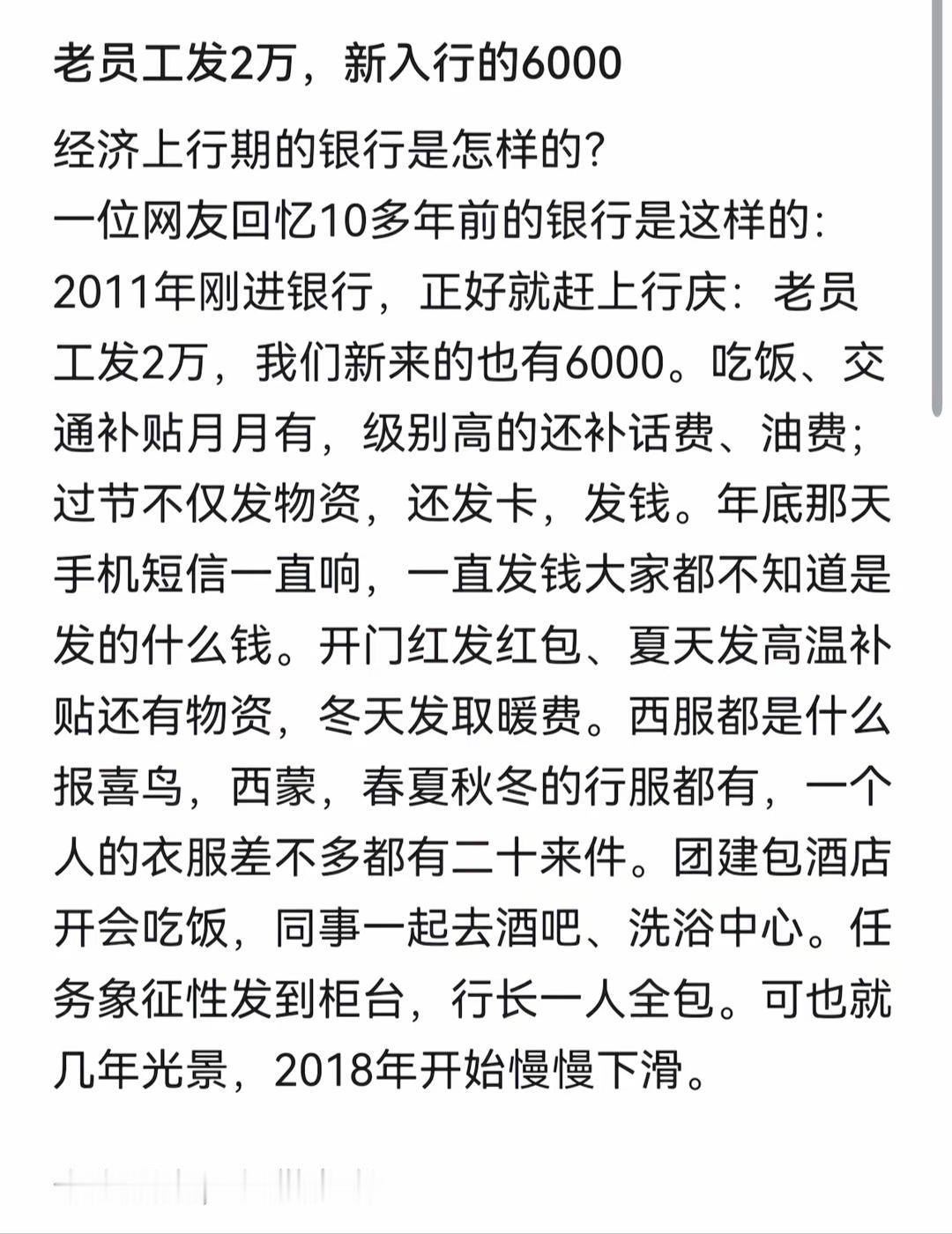 十年前银行福利真好，发红包发不停。