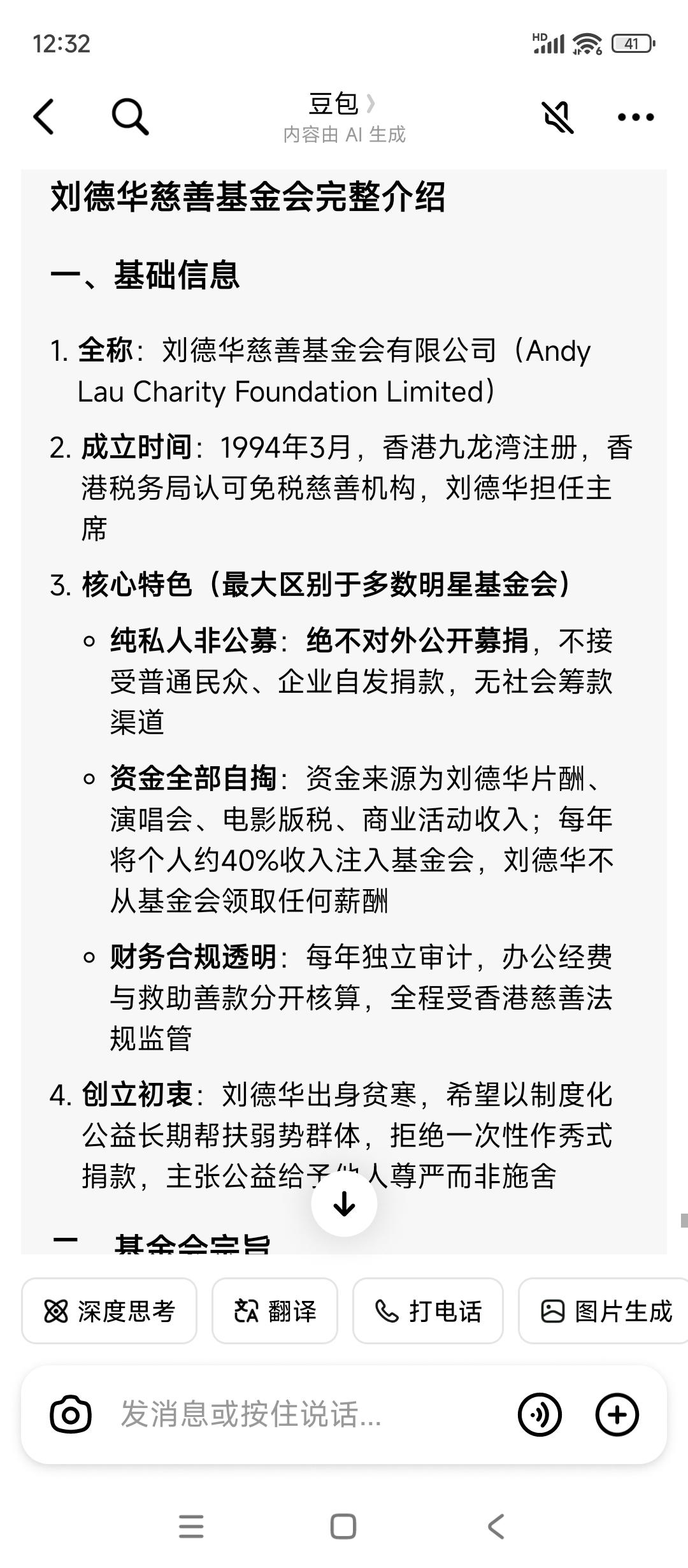 最近由于韩红的事件刘德华的慈善基金会火了为什么，因为两个基金会的资金来源韩