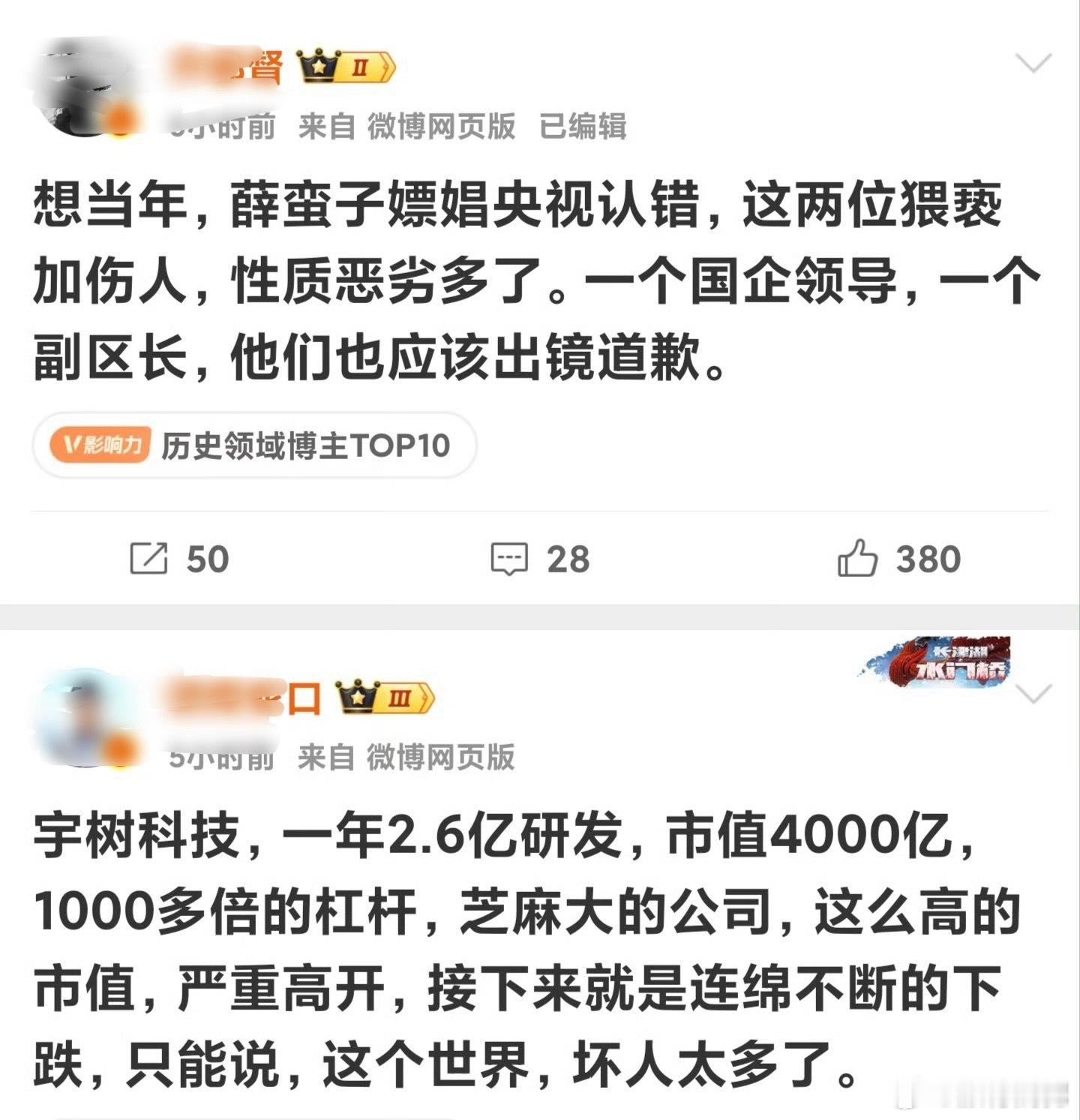 好犀利的评论！刚刚刷到的这两条微博 ​​​ ​