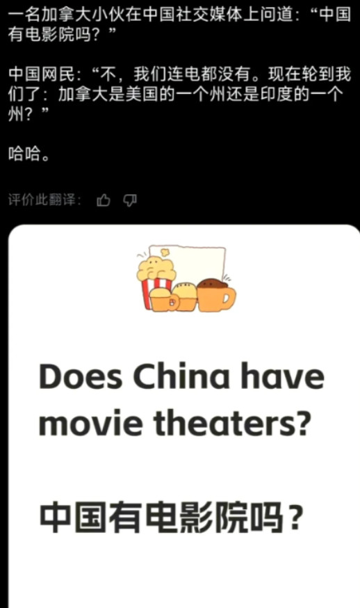 一名加拿大小伙在中国社交媒体上问道：“中国有电影院吗？”中国网民：“没有，我