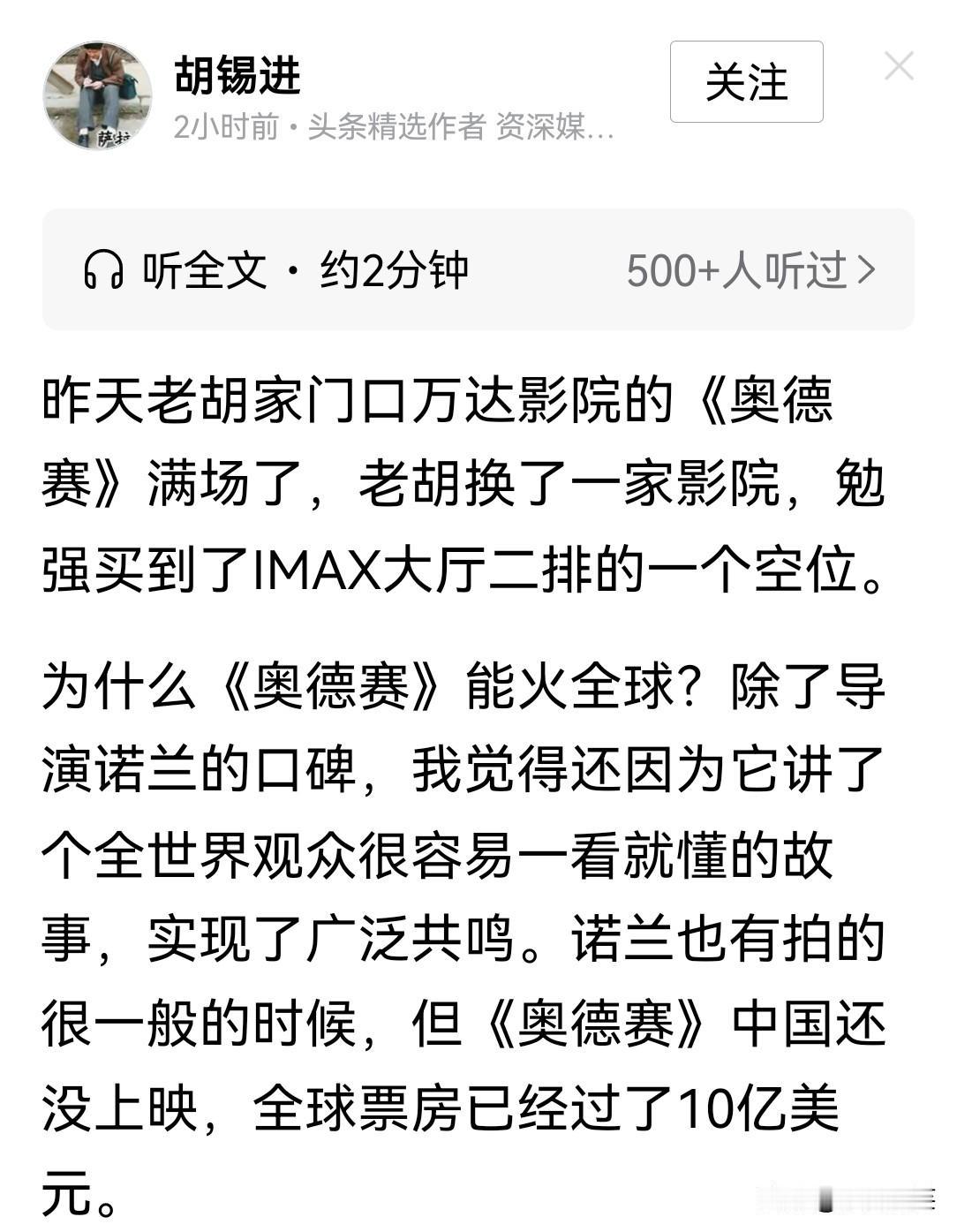 胡锡进开始为《奥德赛》吆喝了，而且很卖力，你们会不会去看呢？