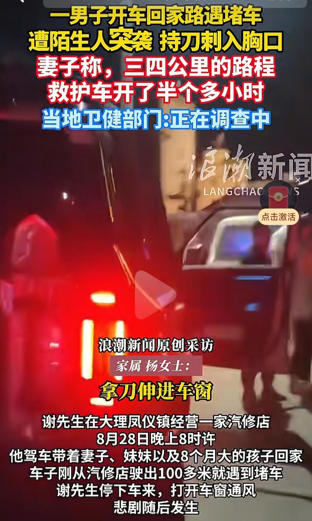 太可怕了，一定要吸取教训！男子遇堵车放下车窗透气，遭陌生人持刀突袭身亡。
