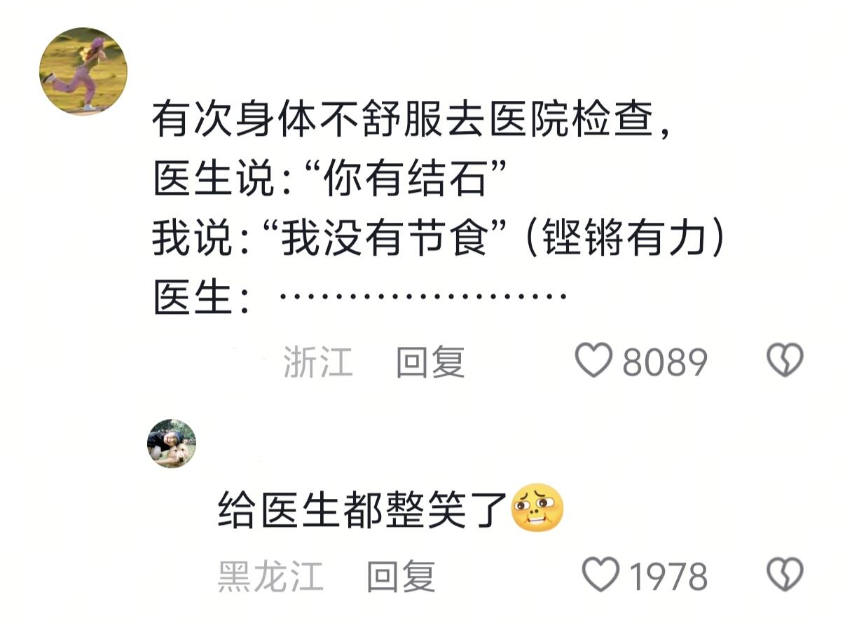 给医生都整笑了