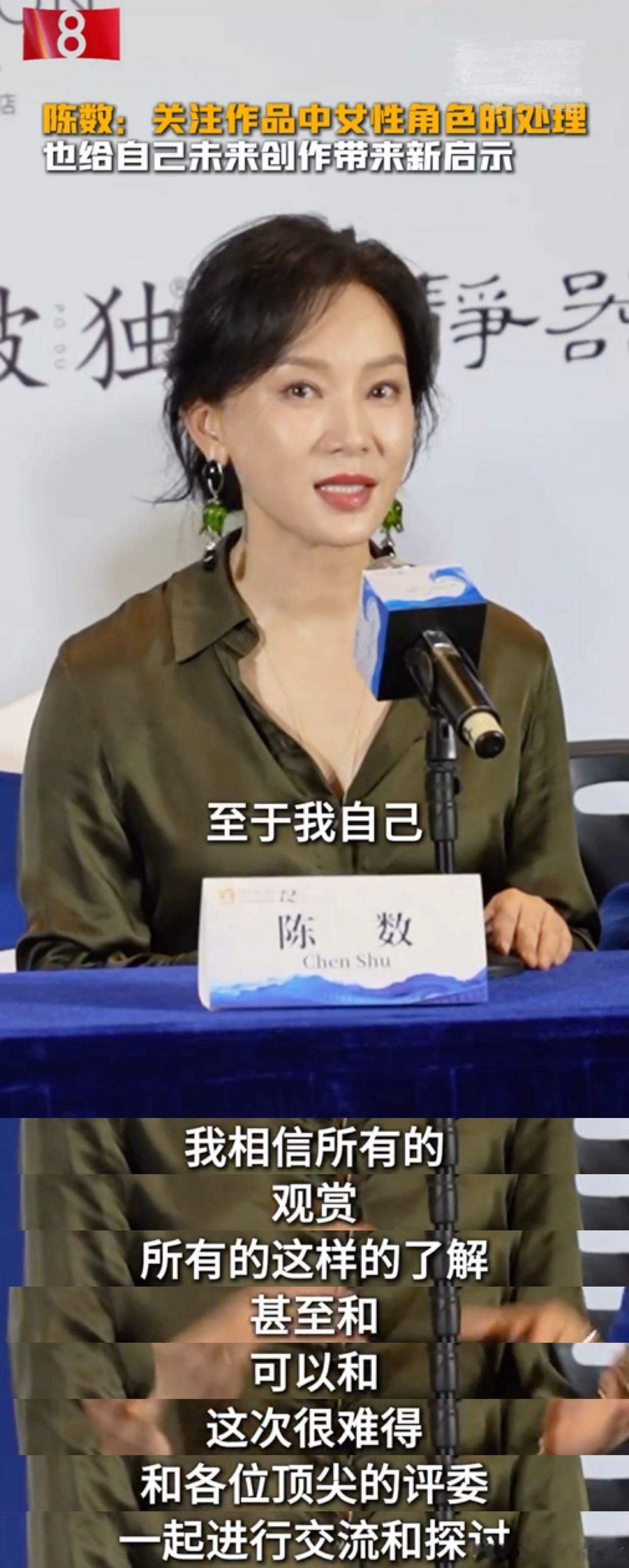 陈数当你越了解陈数就越能够感受到她的厉害之处，所以无论是在电影节中还是在平时的