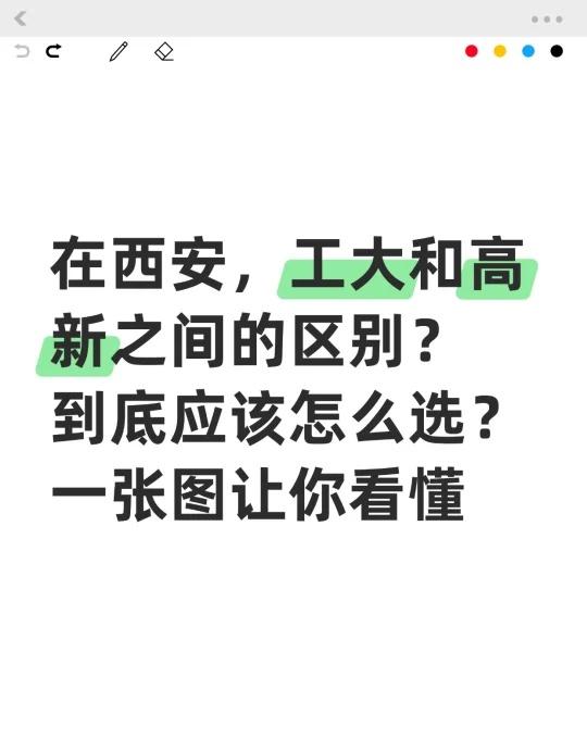 西安工大附中和高新一中真正的区别在哪？在西安有学生的家长，肯定纠结过“工大和高