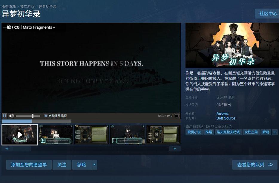 【Steam新作】推理解谜视觉小说游戏《异梦初华录》Steam页面已上线，发售日