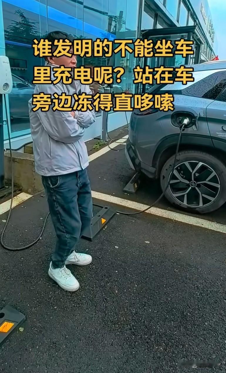 电车还有一个坏处，就是充电不能坐车里充电，天冷天热都得在外面等着有在加油站做兼