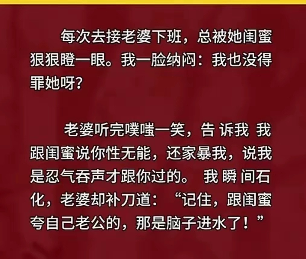 你老婆是明白人啊防火防盗防闺蜜