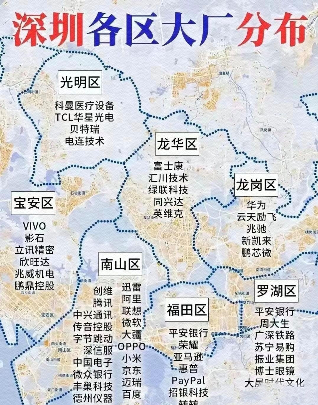 深圳各区大厂分布，还是南山区牛！南山卷王，宝安肝帝：南山大厂扎堆是“宇宙中心”