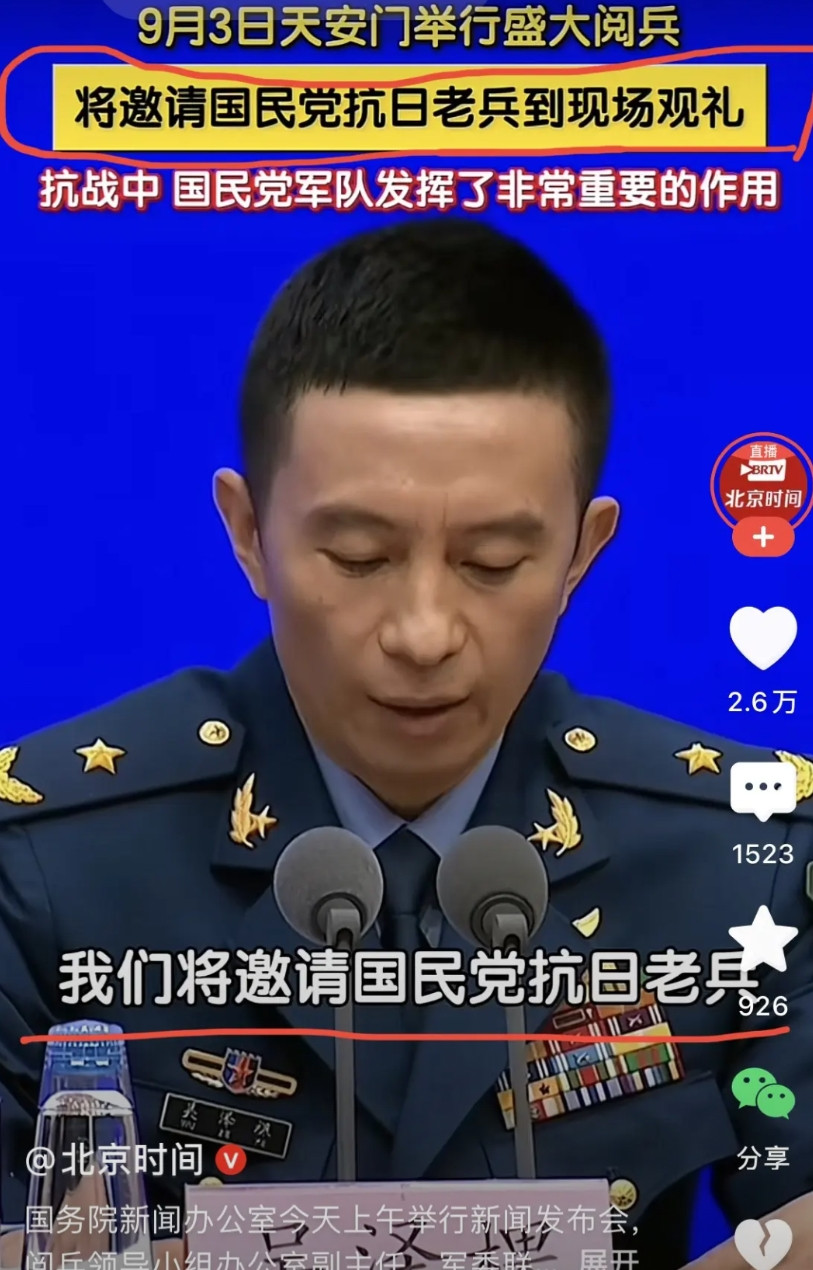 今天一个重要消息，公布了阅兵时间：9月3日,同时这次阅兵将邀请国民党抗日老兵，
