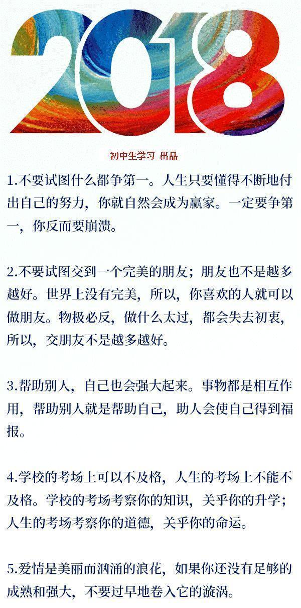 一位妈妈送给孩子的33句新年寄语, 感人!