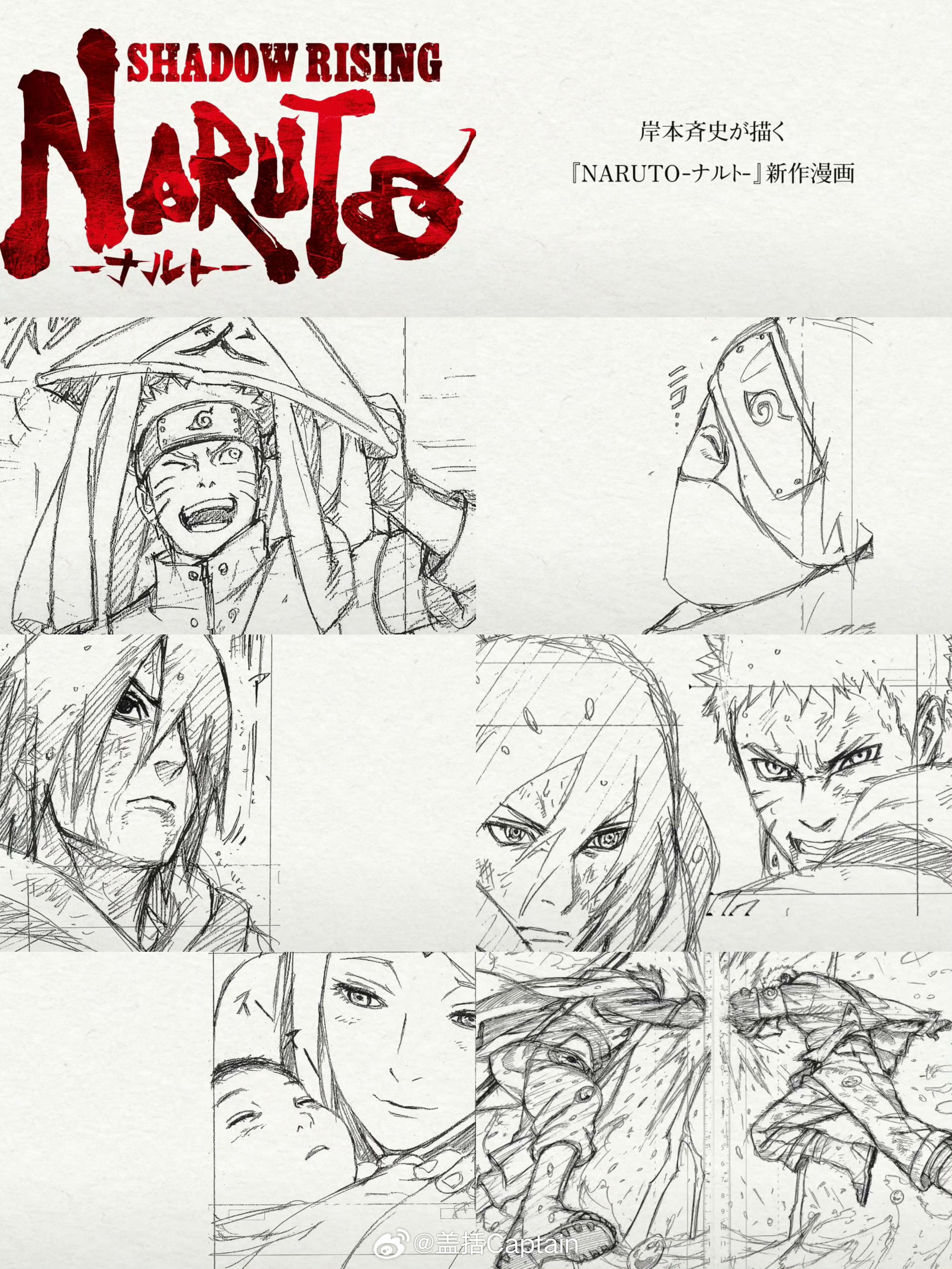 岸本斉史が描く﻿火影忍者『NARUTO-ナルト-』新作漫画『NARUTO-ナル