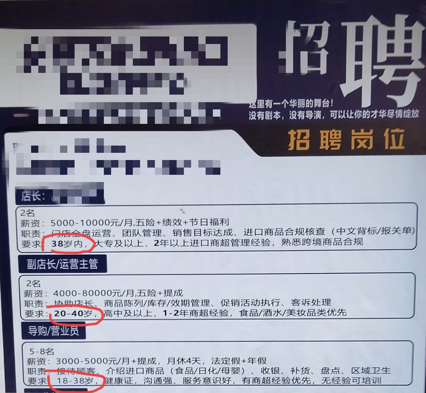 公然的年龄歧视。四十岁以上，找个销售员的工作，别人都不要的。看看吧，就是这些混账