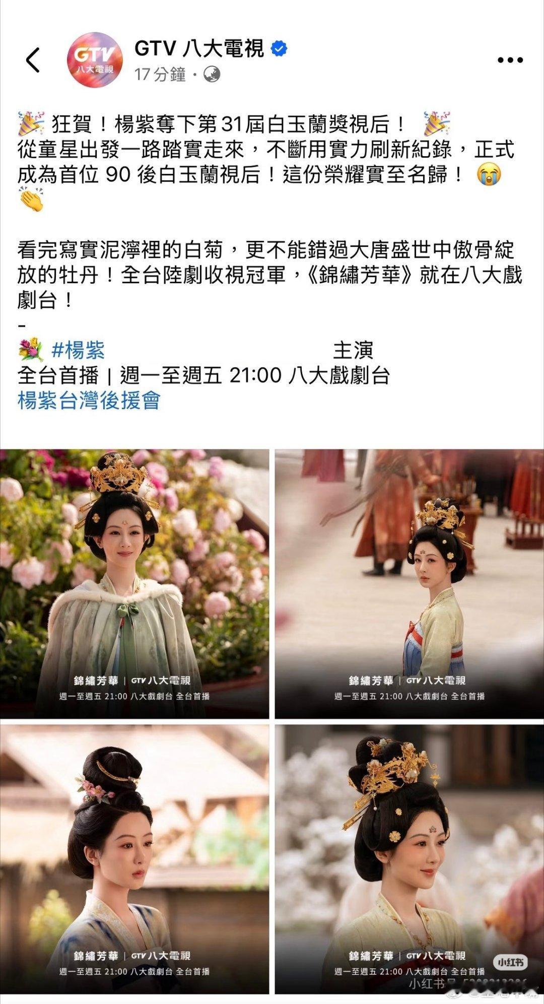 杨紫获白玉兰奖是实力与民意的双赢民选白玉兰视后杨紫获奖后，两岸三地媒体都在恭喜祝