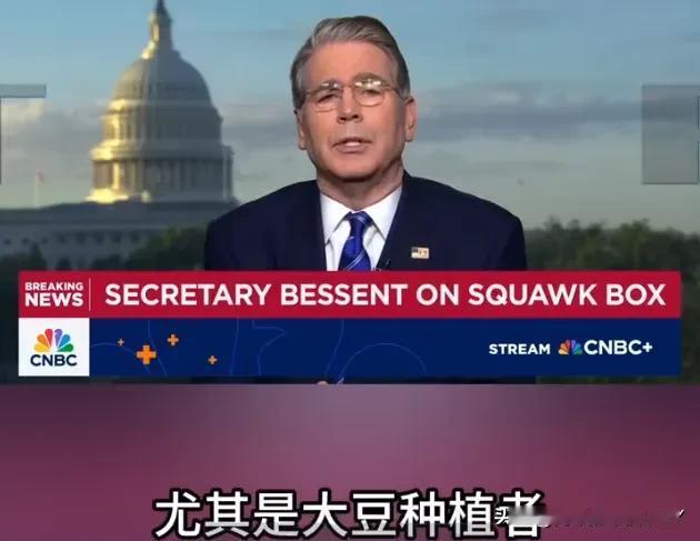 美财长甩锅：中国将美国豆农当“人质”！美国已经进入大豆采收季，但中国仍然没