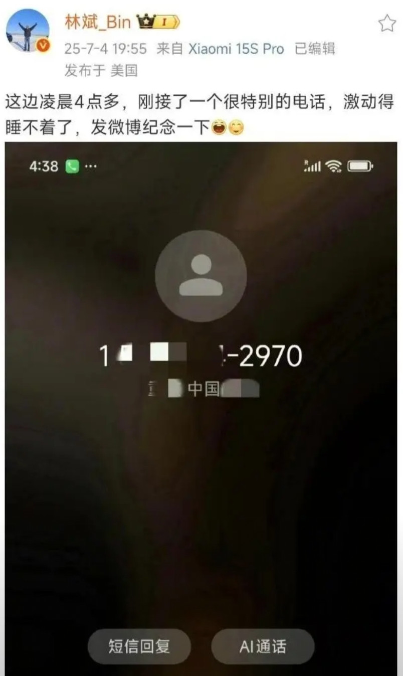 啥电话啊？值得这么激动，难道是玄戒O2流片成功了？自从小米玄戒O1展现了其实