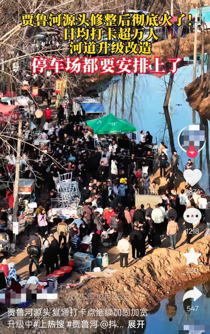 #贾鲁河源头从火爆到凉凉仅3个月#【#多方回应贾鲁河源头热度消退#：正常，非正式