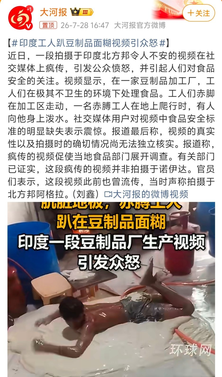 印度工人趴豆制品面糊视频引众怒这难道不是印度常态吗？
