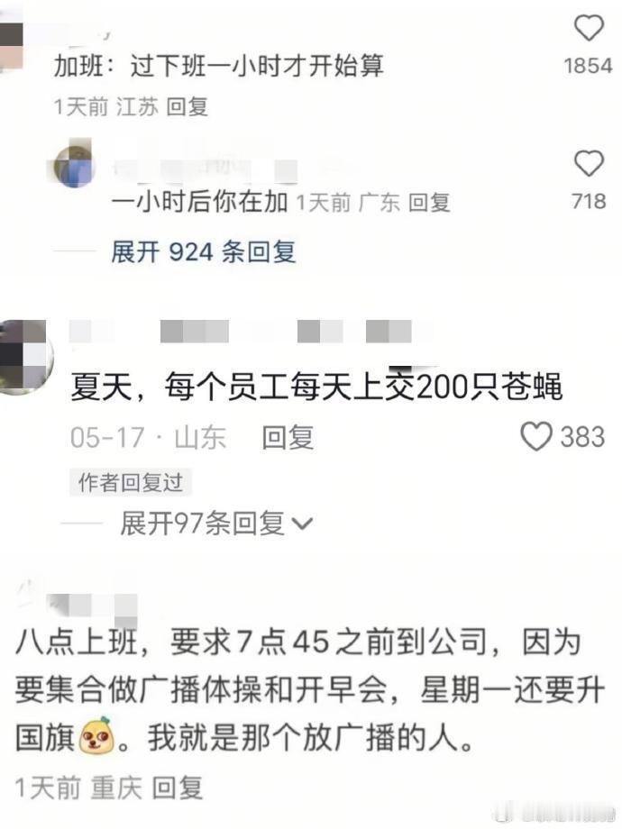 那些年遇到的离谱公司规定​​​​