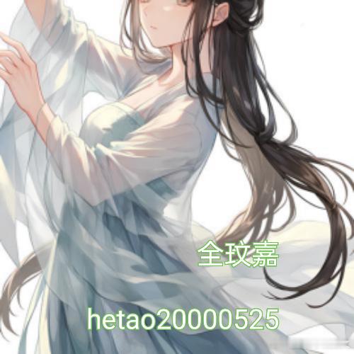 《狙击蝴蝶》《嫁权臣》《够野》《蓄意招惹》《引火》《裙下客》《上嫁》《黑色梧桐》