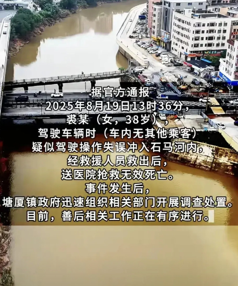 塘厦石潭埔桥38岁女司机驾车失误冲进河，十多分钟后才被救，但为时已晚，丧失生命。