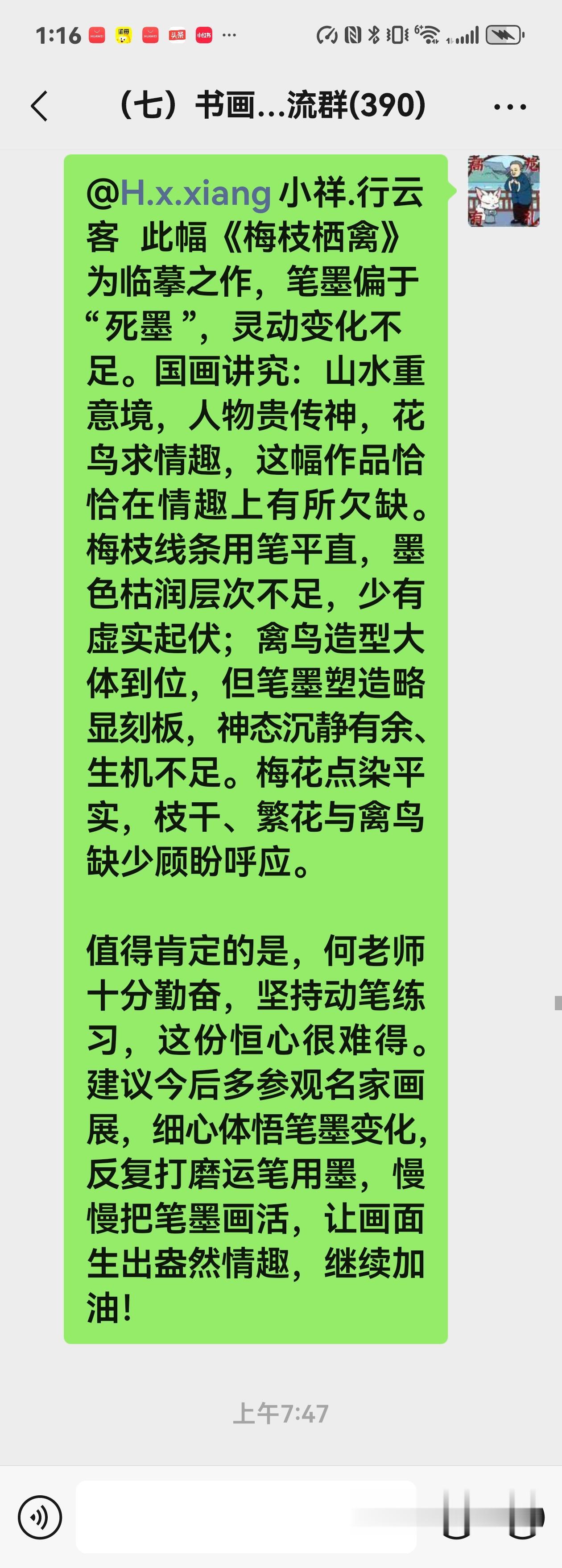 @H.x.xiang小祥.行云客 此幅《梅枝栖禽》为临摹之作，笔墨偏于“死墨”，