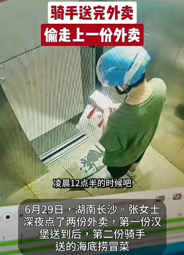 丢脸丢到家了！6月29日，湖南长沙一名女子发视频称，自己深夜点了两份外卖，一份是