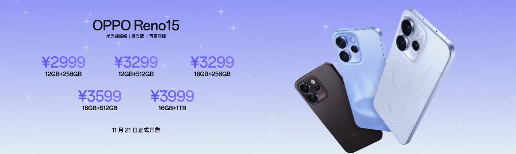 OPPOReno15正式发布，2999起售。OPPOReno15：12+2