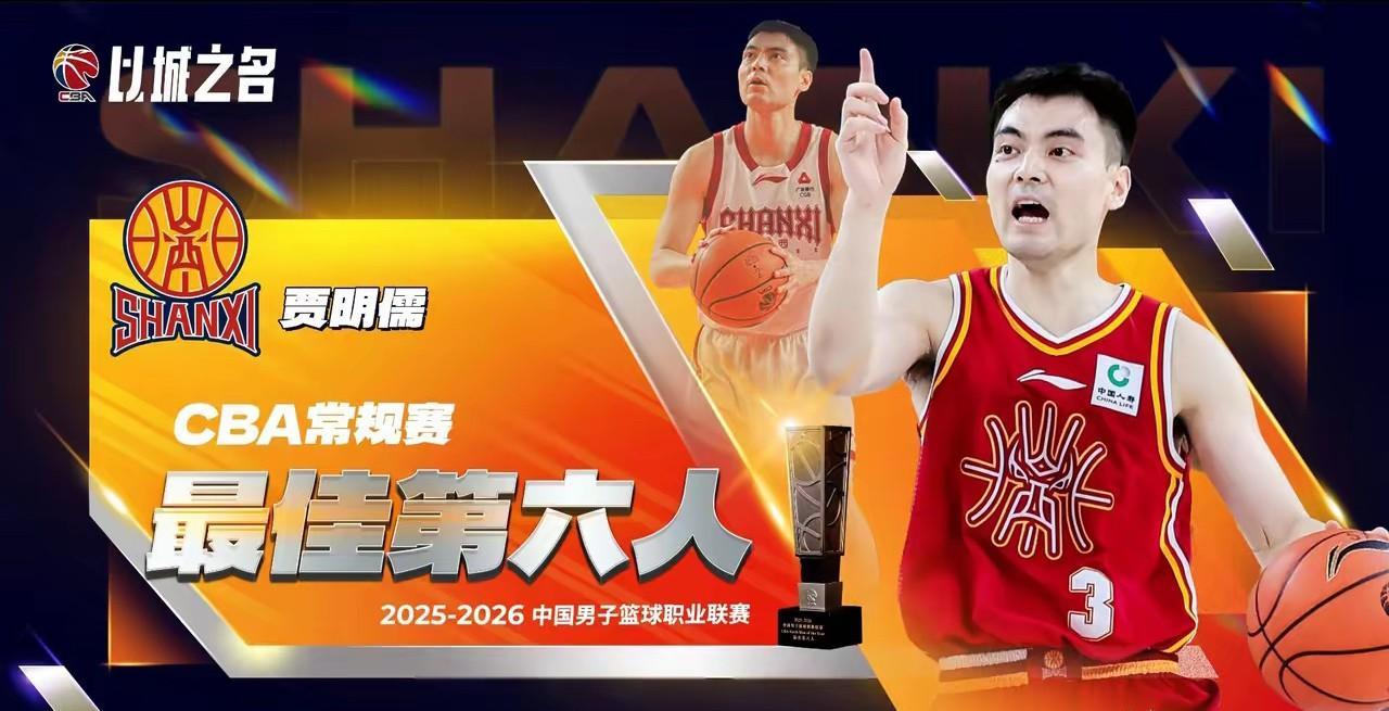 相比张宁，原帅，葛昭宝山西队的顶薪是不是最应该给他~~贾明儒~CBA本赛季最佳第