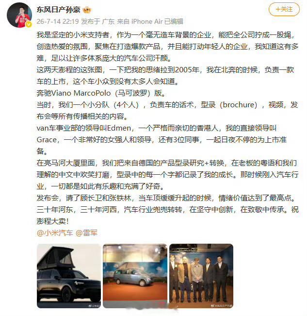 东风日产高管称自己是小米支持者个人觉得车企员工夸友商完全没问题但是情商高的一