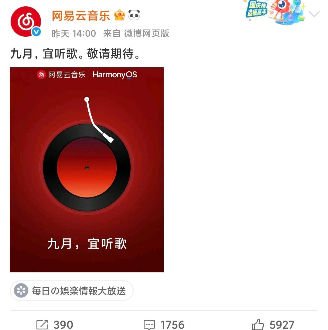 不容易！网易云终于同意接入鸿蒙了此前，华为发布原生鸿蒙后，多家大厂纷纷表态支持