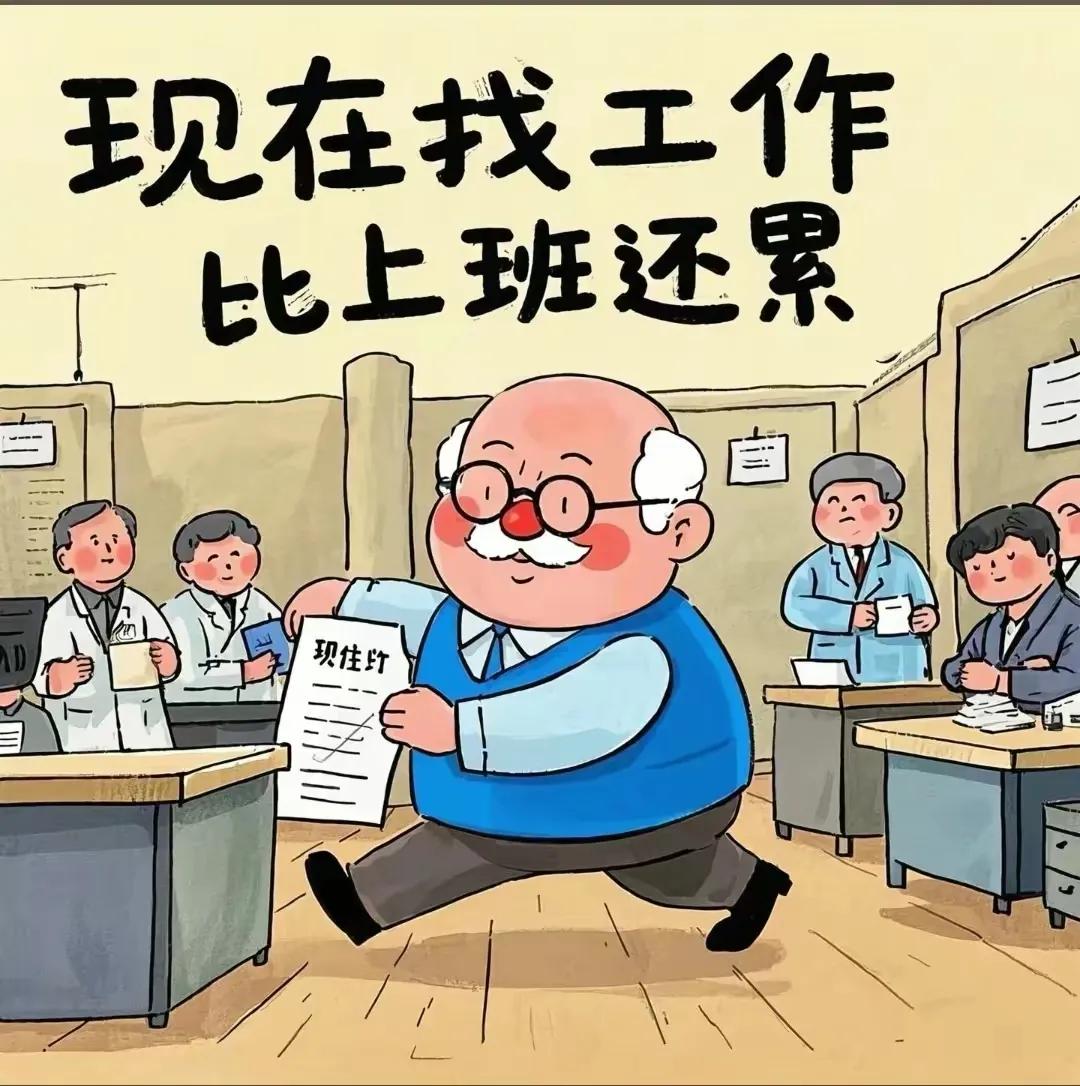 🈶人吐槽现在找工作，比上班还累，真的是这样的，2025年失业的人群太多了，（也