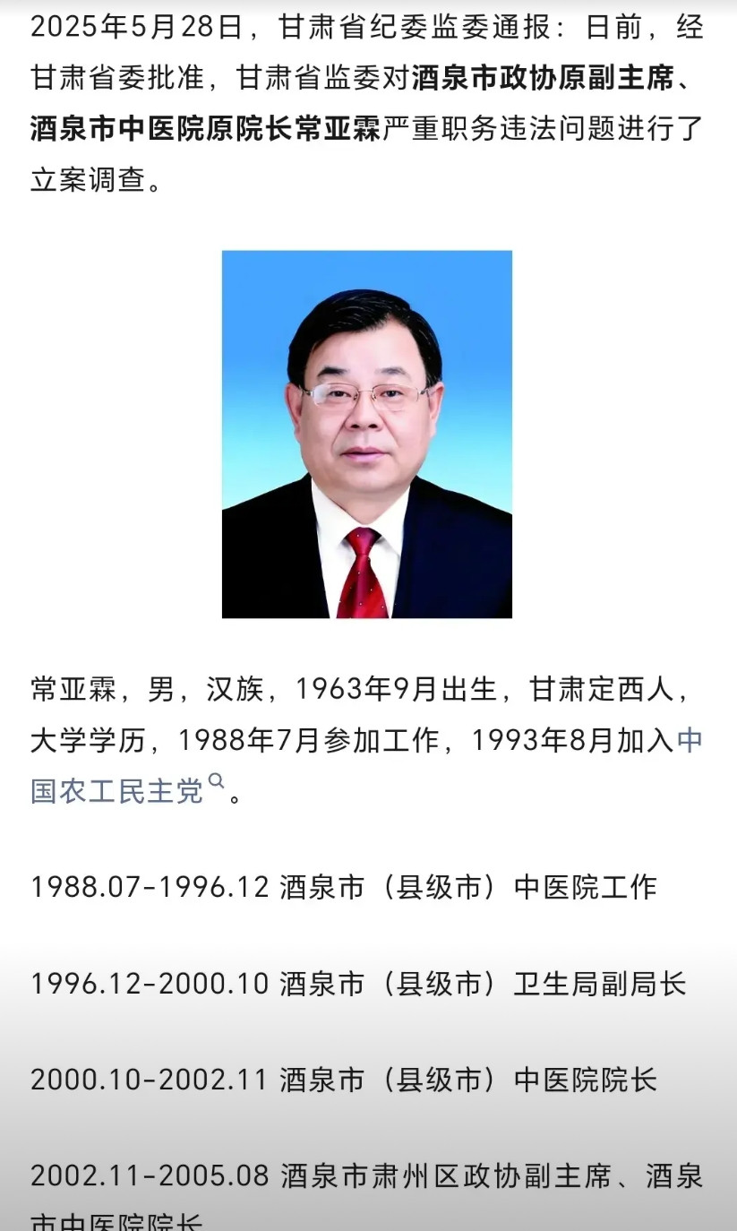 任职医院一把手23年，退休2年后，东窗事发。常院长（亚霖）25岁从兰州来到