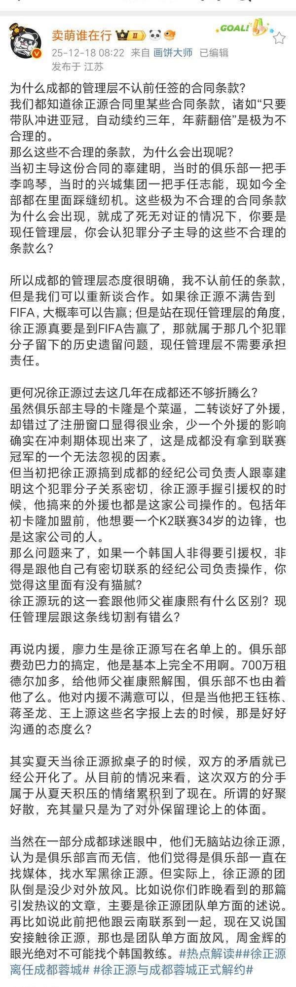 知名足球博主“卖萌谁在行”：徐正源买廖力生不用，花700万租德尔加多就是为替师父