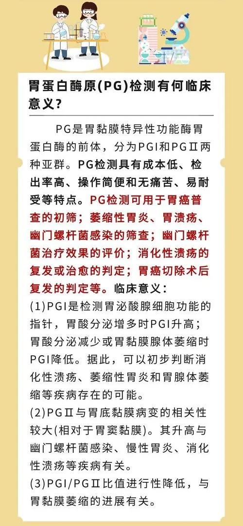 胃蛋白酶原高怎么调节？当胃蛋白酶原高时，可从以下多方面进行调理：饮食-