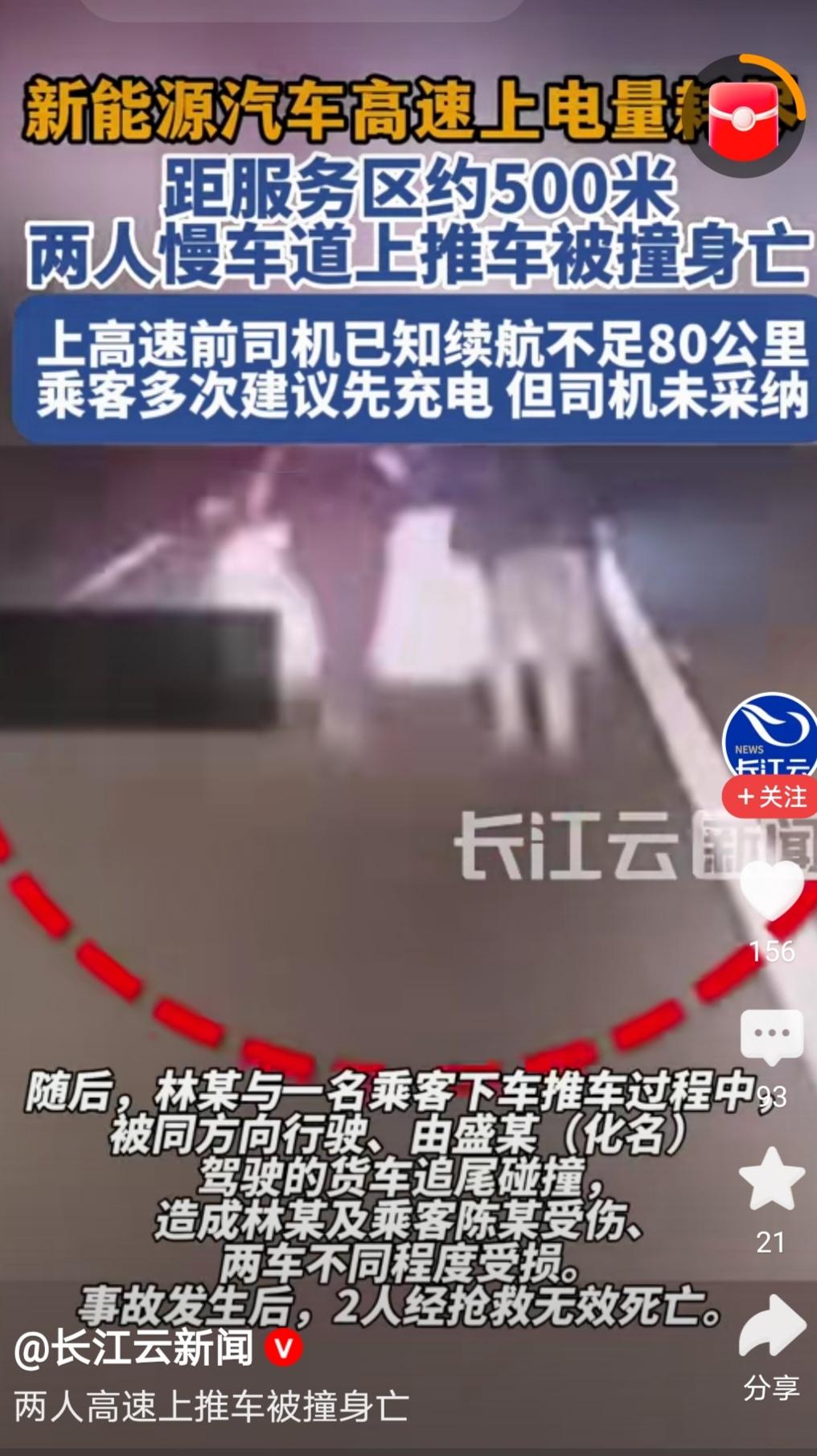 高速推车两人丧命！这个致命操作你还敢做吗高速上两人下车推车被撞身亡的惨剧，看得